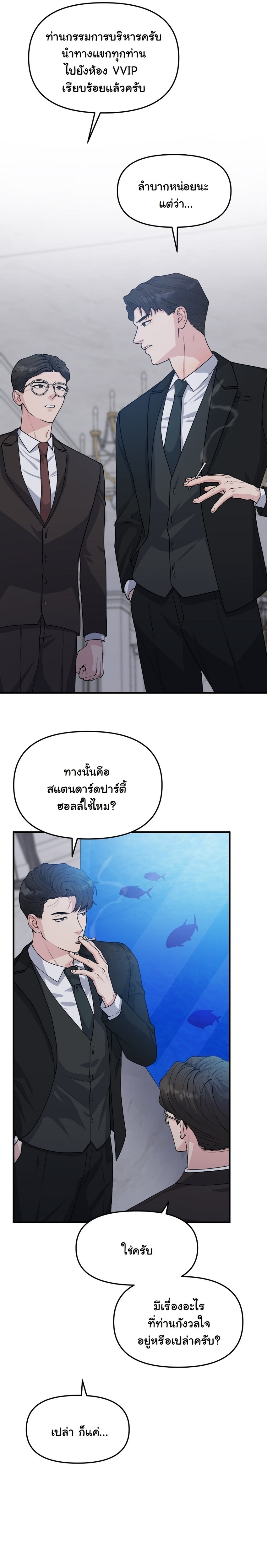 รสชาติอันแสนคุ้นเคย (A Taste that I Know) ตอนที่ 2 - รูปที่ 2